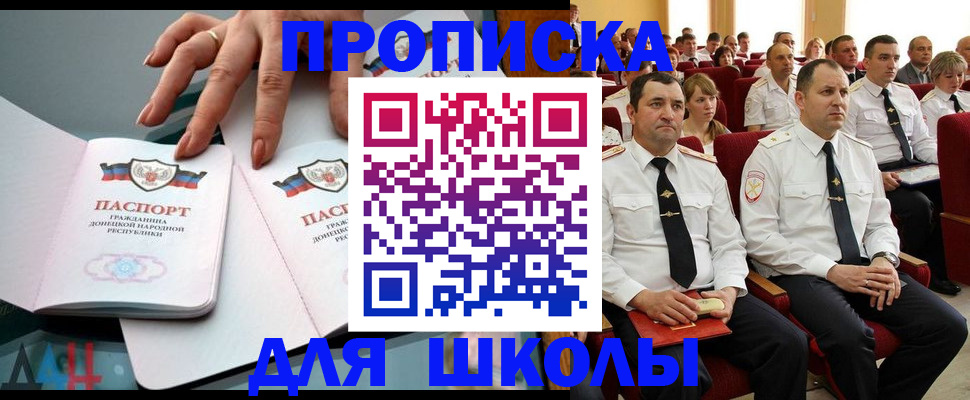 прописка для работы в Снежногорске