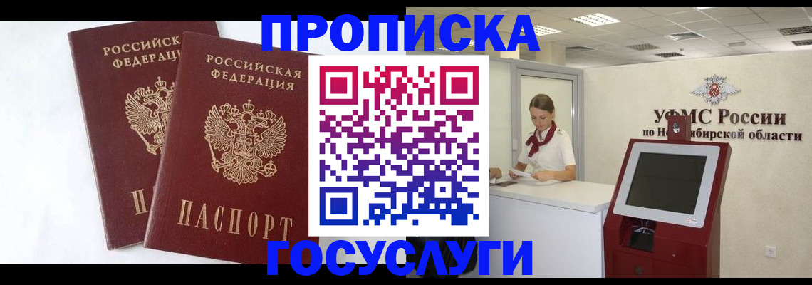 временная регистрация надежно в Снежногорске