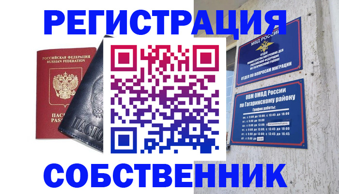 прописка 2025 в Снежногорске